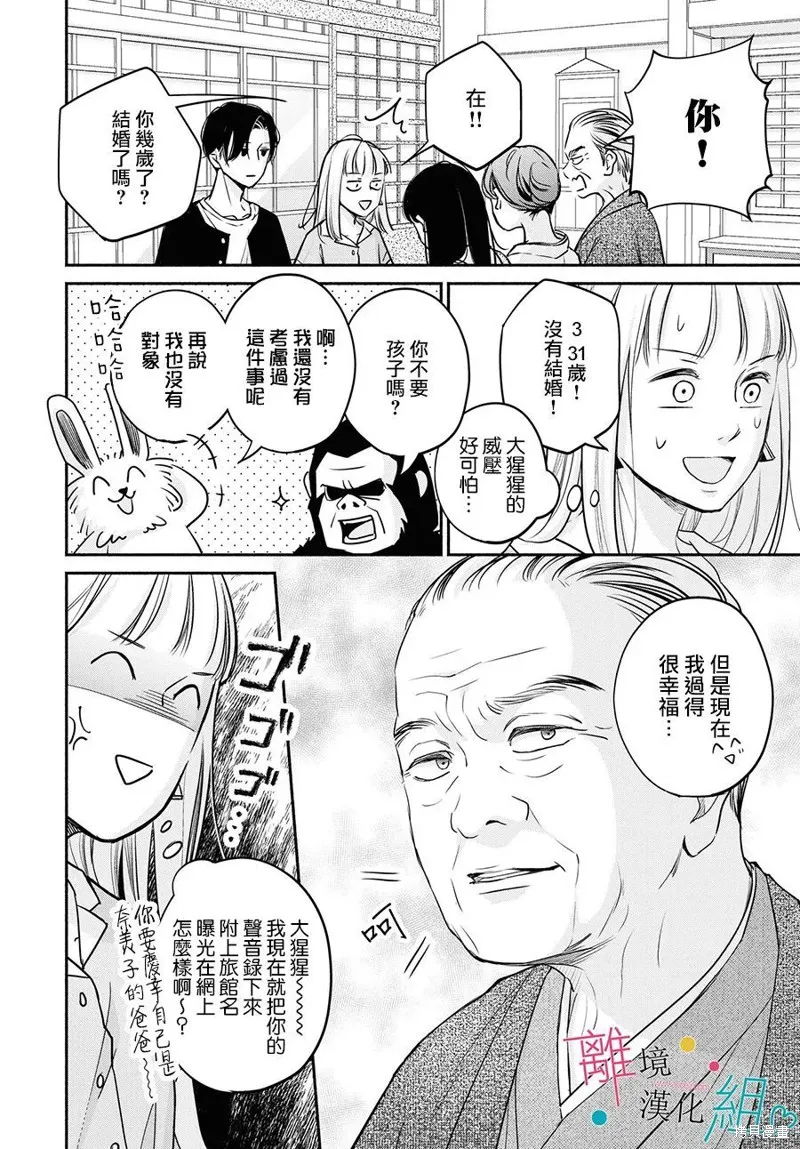 磕絆女陷入戀愛沼澤,第08话,第24张