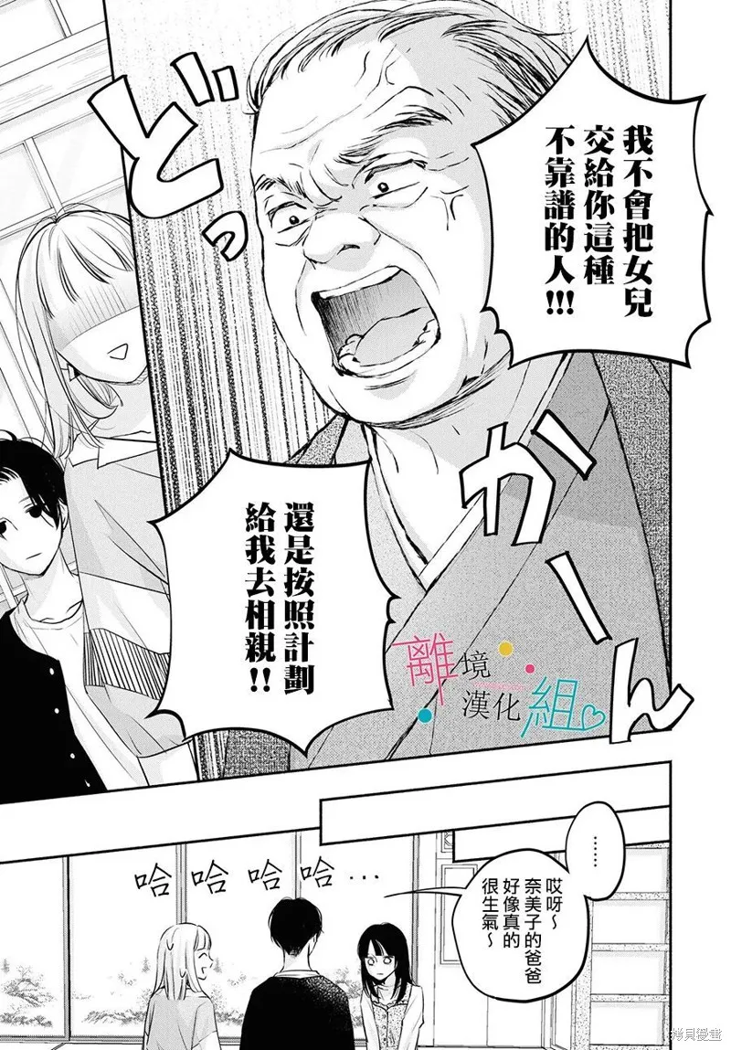 磕絆女陷入戀愛沼澤,第08话,第27张