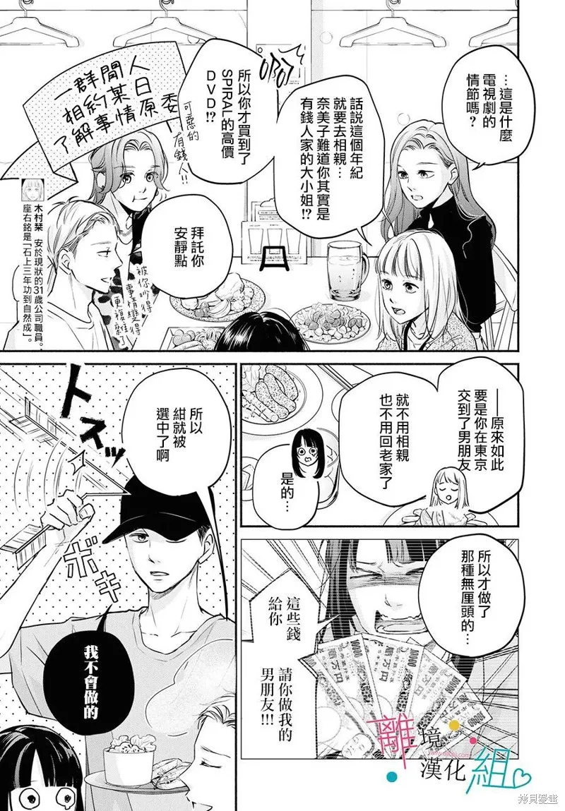 磕絆女陷入戀愛沼澤,第08话,第3张