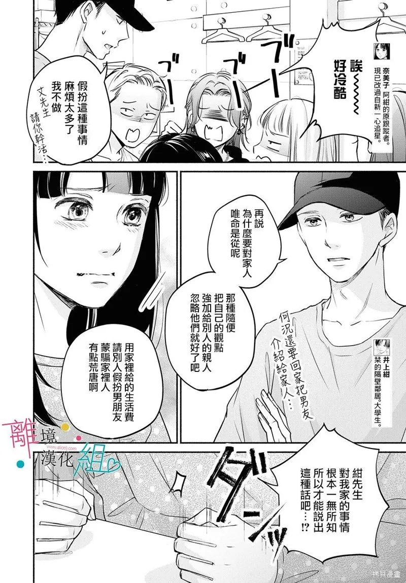 磕絆女陷入戀愛沼澤,第08话,第4张