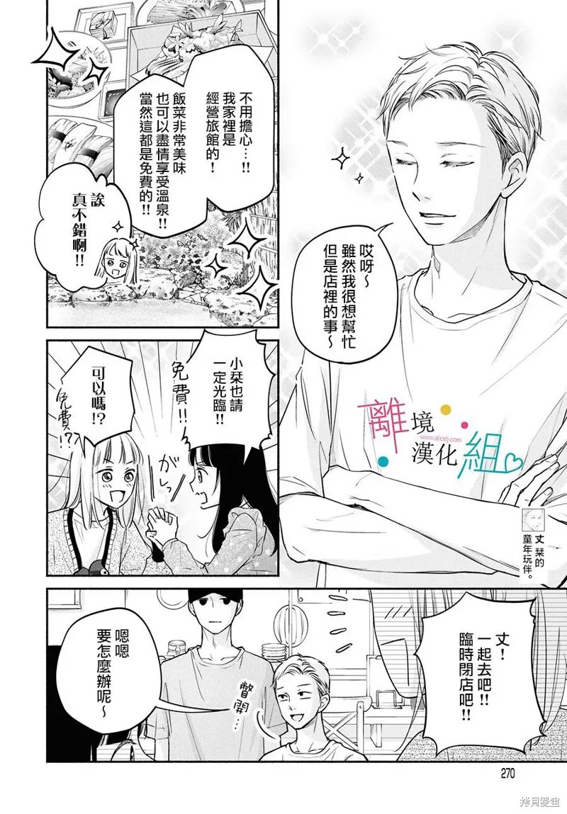 磕絆女陷入戀愛沼澤,第08话,第6张