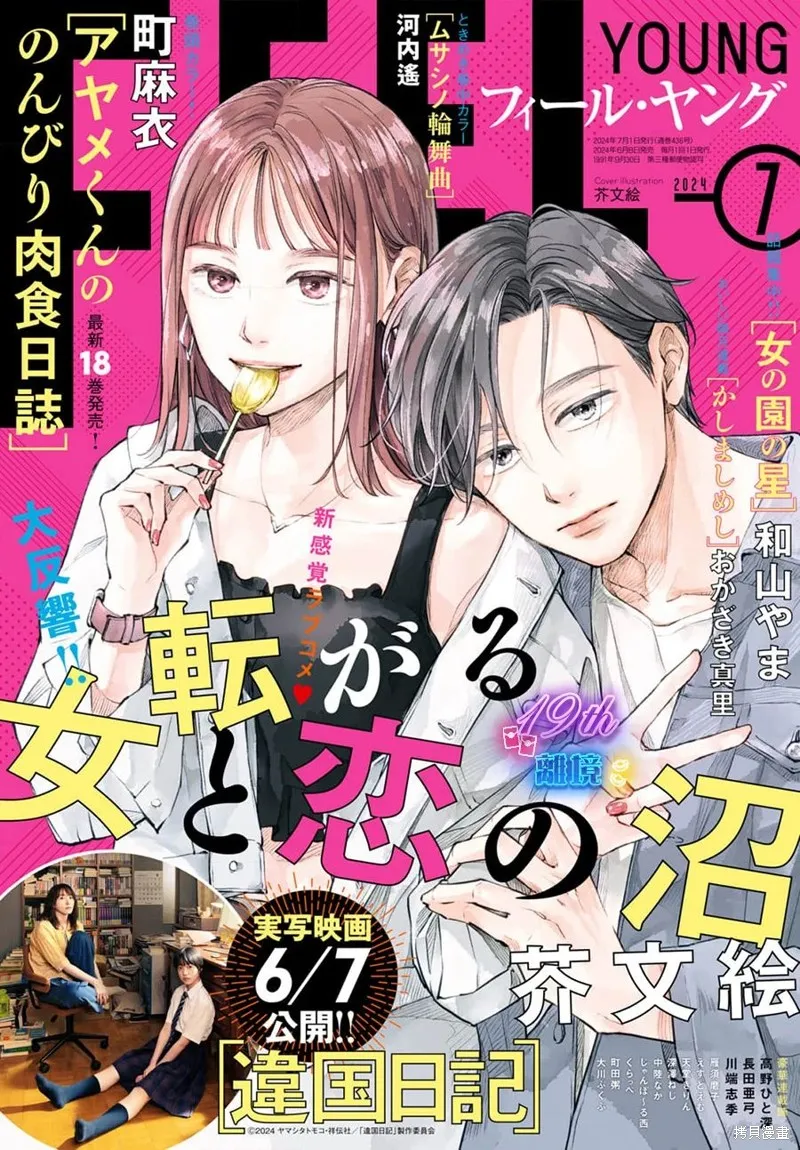 磕絆女陷入戀愛沼澤,第16话,第1张
