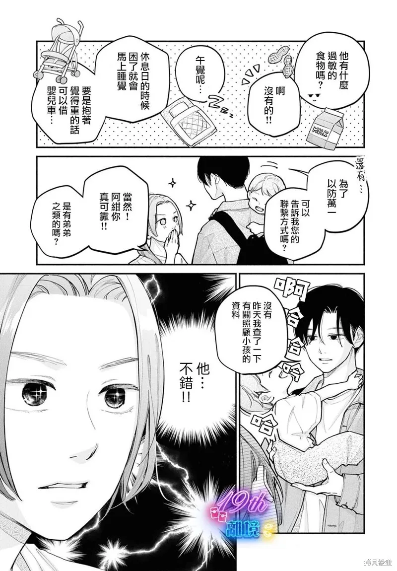 磕絆女陷入戀愛沼澤,第16话,第10张