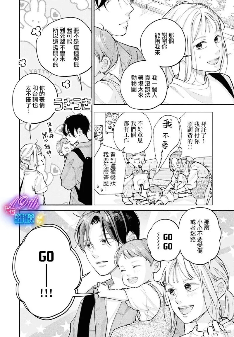 磕絆女陷入戀愛沼澤,第16话,第13张