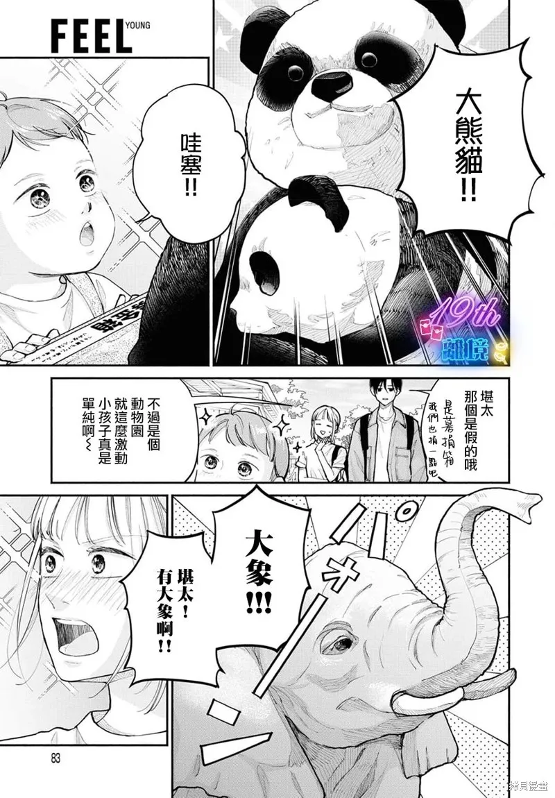 磕絆女陷入戀愛沼澤,第16话,第14张