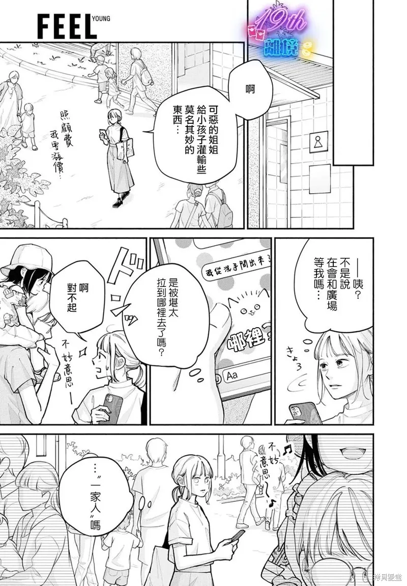 磕絆女陷入戀愛沼澤,第16话,第22张