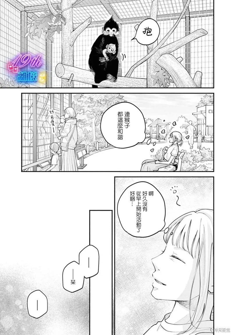 磕絆女陷入戀愛沼澤,第16话,第24张