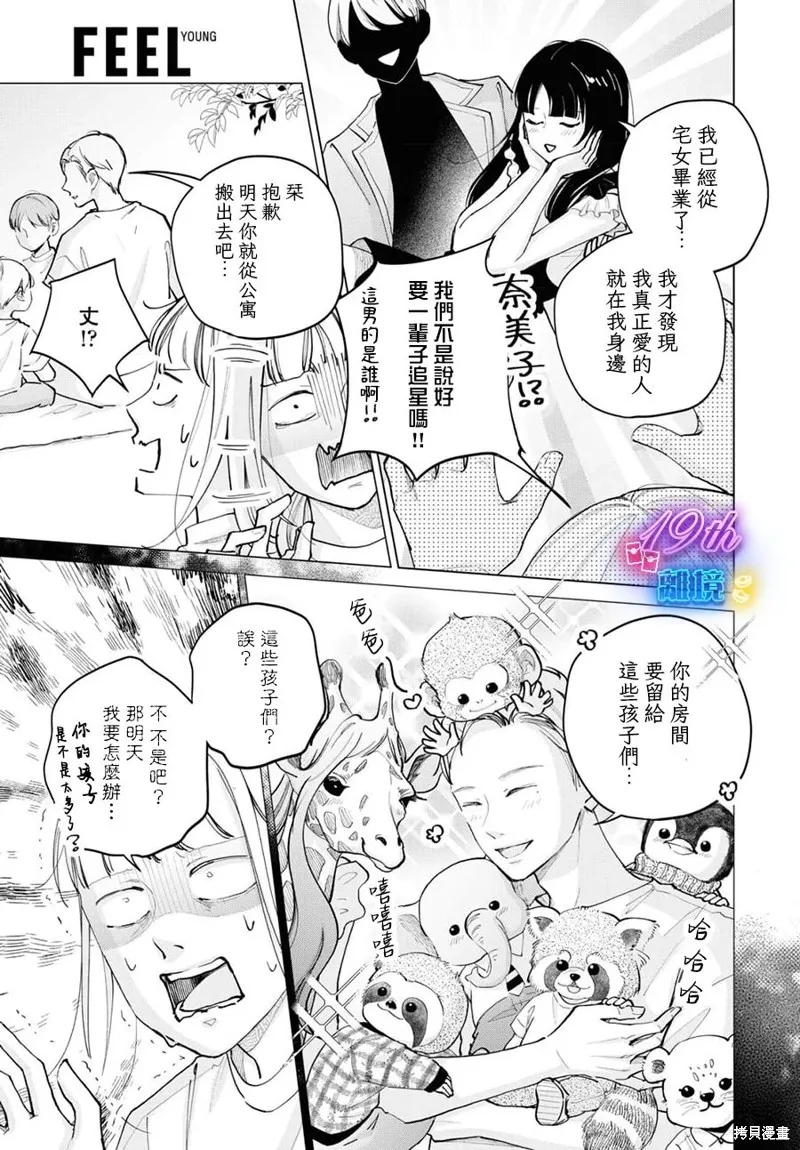 磕絆女陷入戀愛沼澤,第16话,第26张