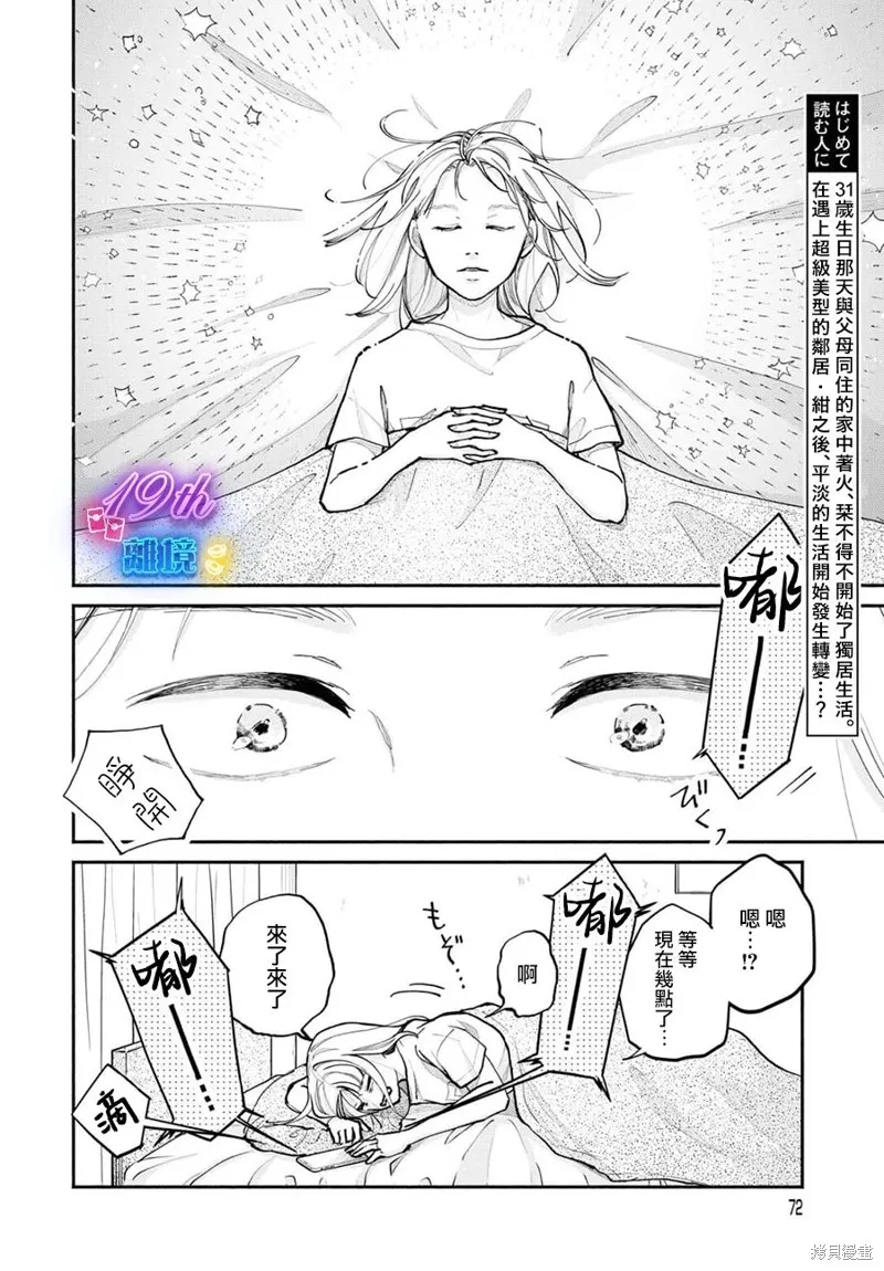 磕絆女陷入戀愛沼澤,第16话,第3张