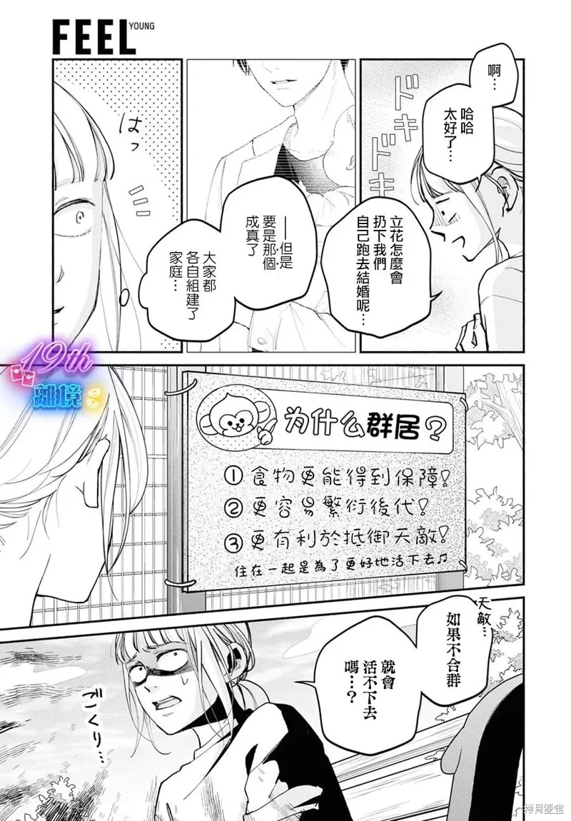 磕絆女陷入戀愛沼澤,第16话,第32张