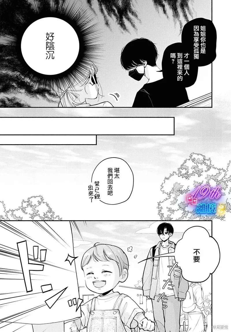 磕絆女陷入戀愛沼澤,第16话,第34张
