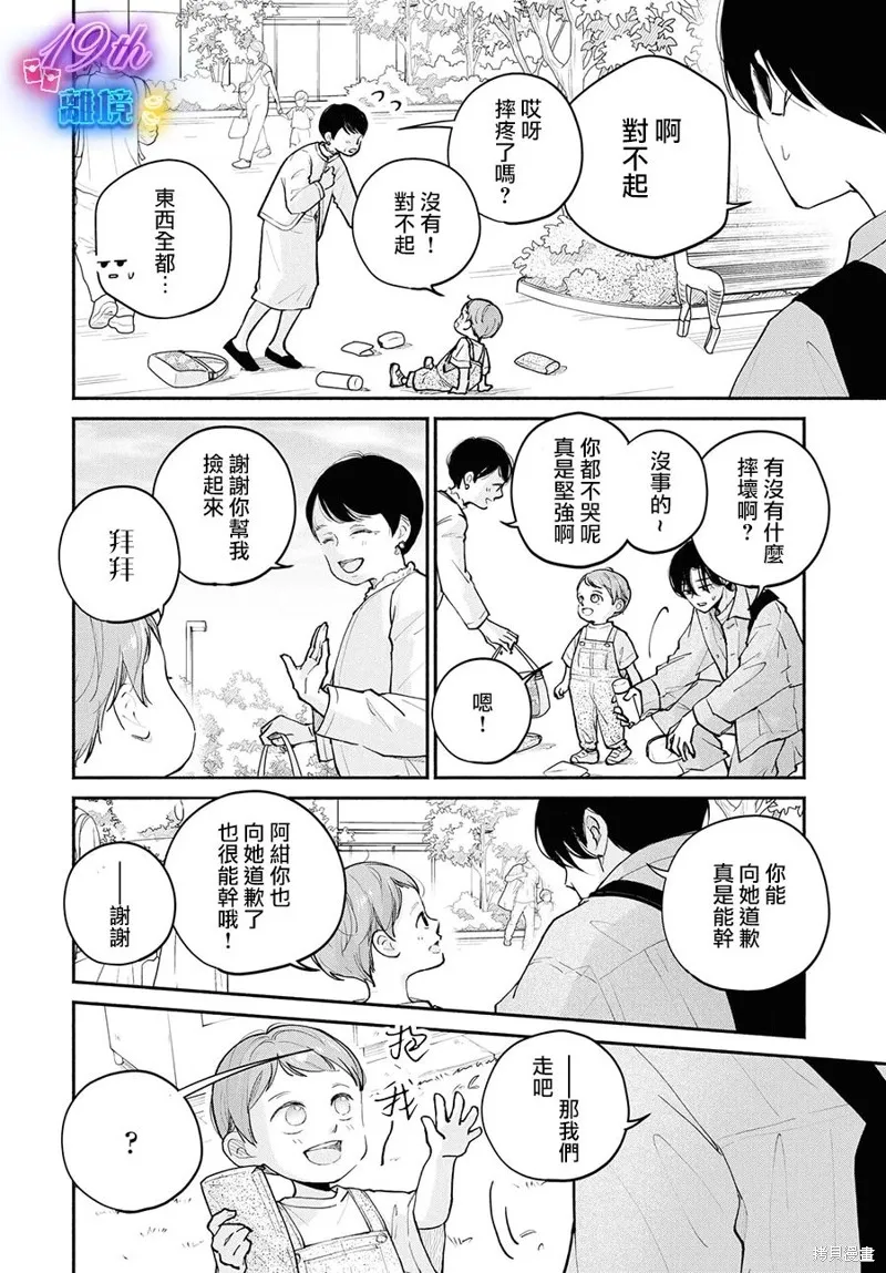 磕絆女陷入戀愛沼澤,第16话,第35张
