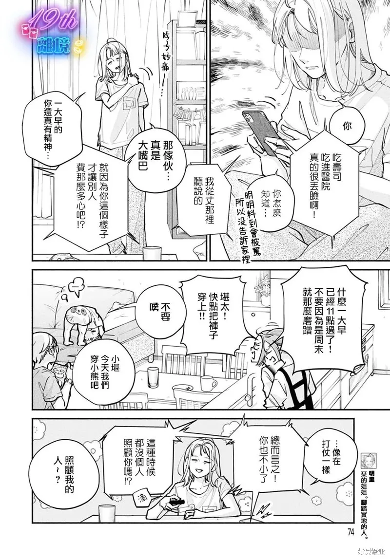 磕絆女陷入戀愛沼澤,第16话,第5张