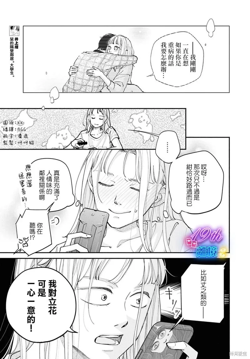 磕絆女陷入戀愛沼澤,第16话,第6张