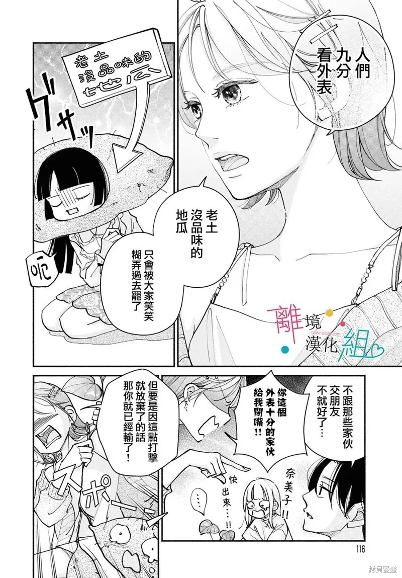 磕絆女陷入戀愛沼澤,第18话,第13张
