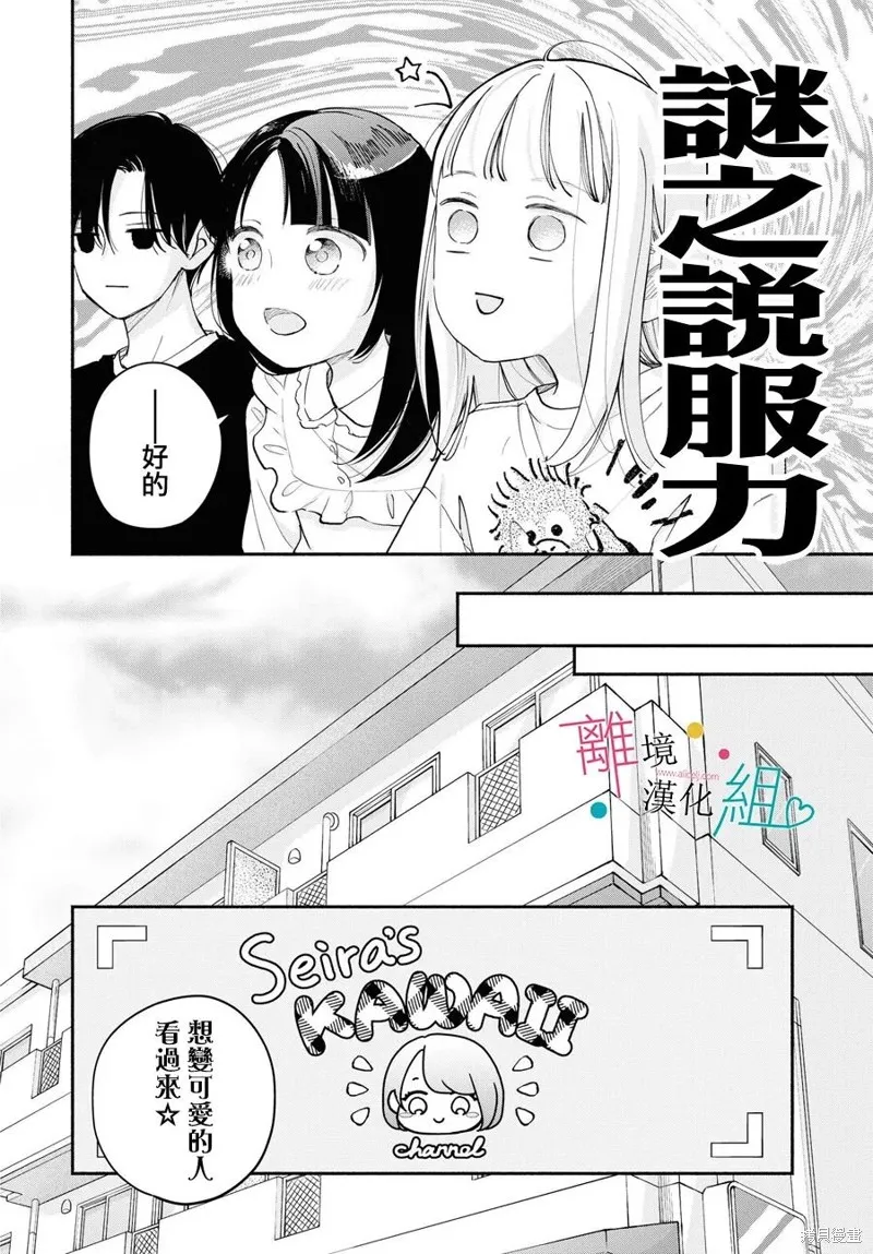 磕絆女陷入戀愛沼澤,第18话,第15张