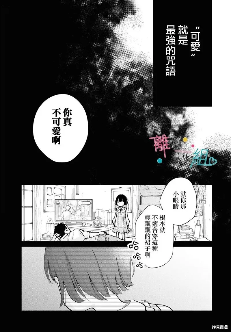 磕絆女陷入戀愛沼澤,第18话,第24张