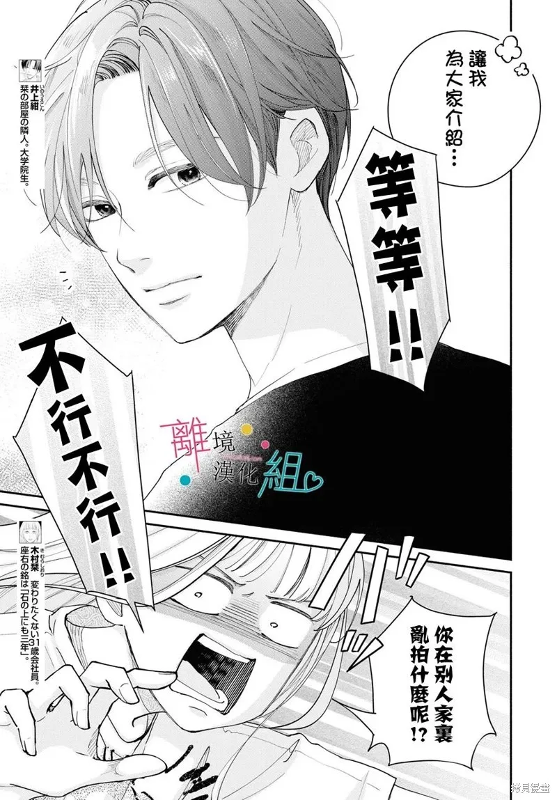 磕絆女陷入戀愛沼澤,第18话,第6张