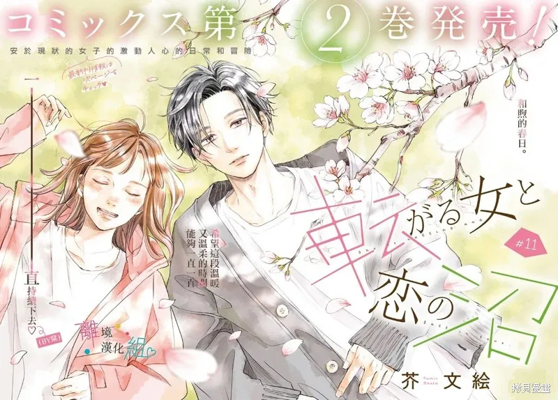 磕絆女陷入戀愛沼澤,第11话,第2张
