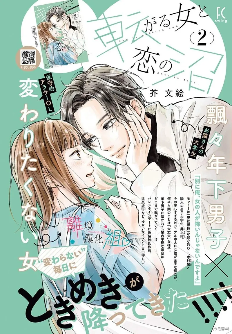 磕絆女陷入戀愛沼澤,第11话,第3张