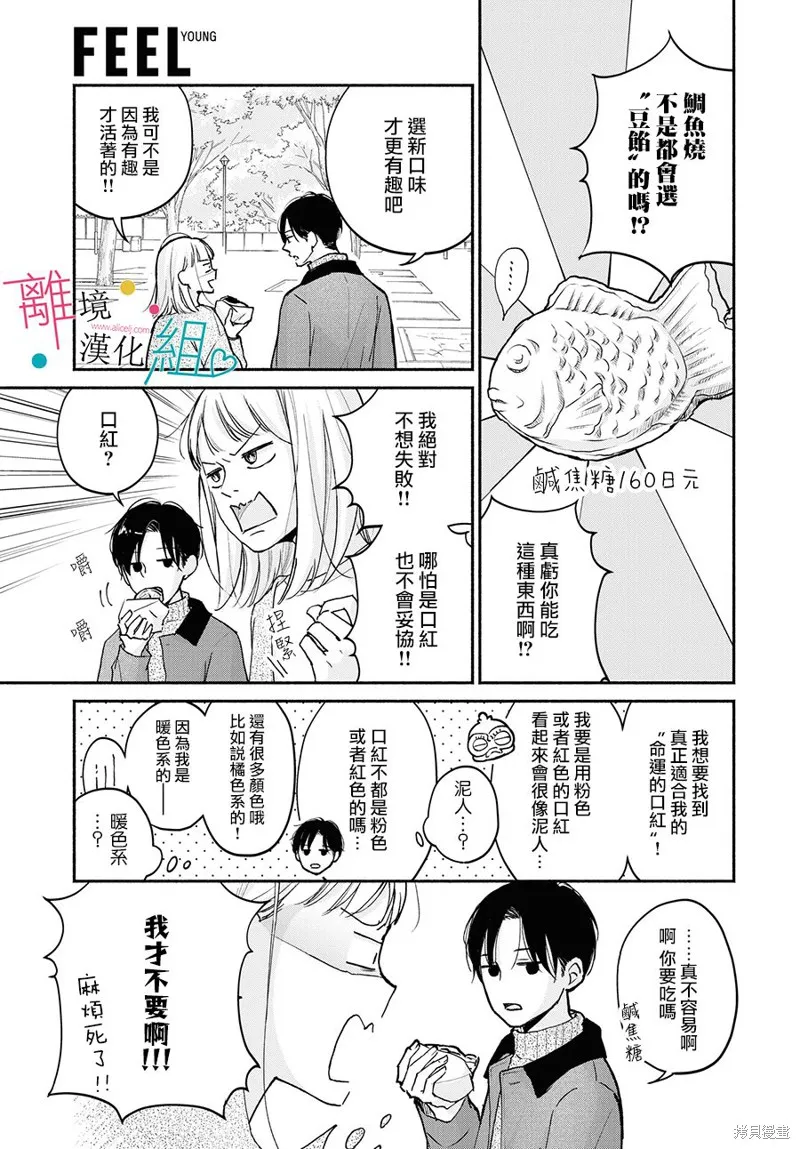磕絆女陷入戀愛沼澤,第03话,第15张