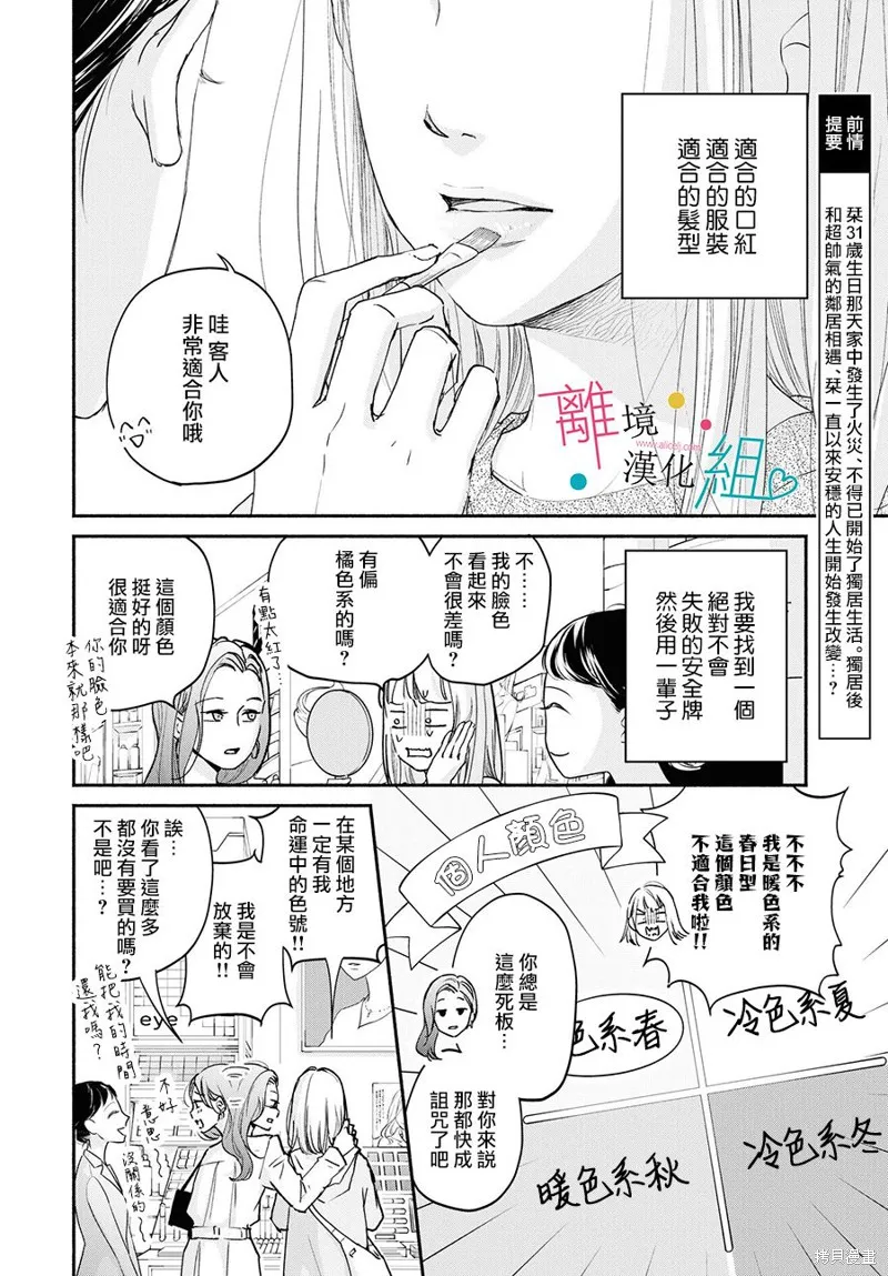 磕絆女陷入戀愛沼澤,第03话,第2张