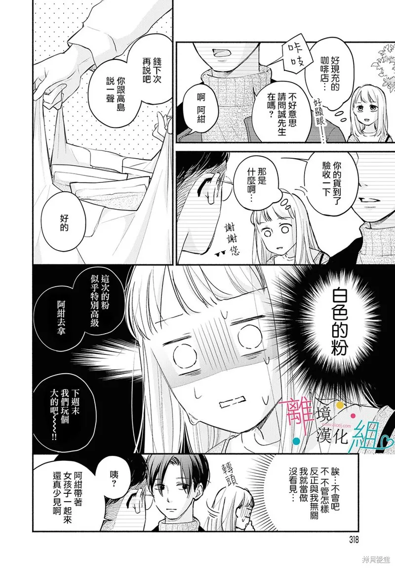 磕絆女陷入戀愛沼澤,第03话,第22张