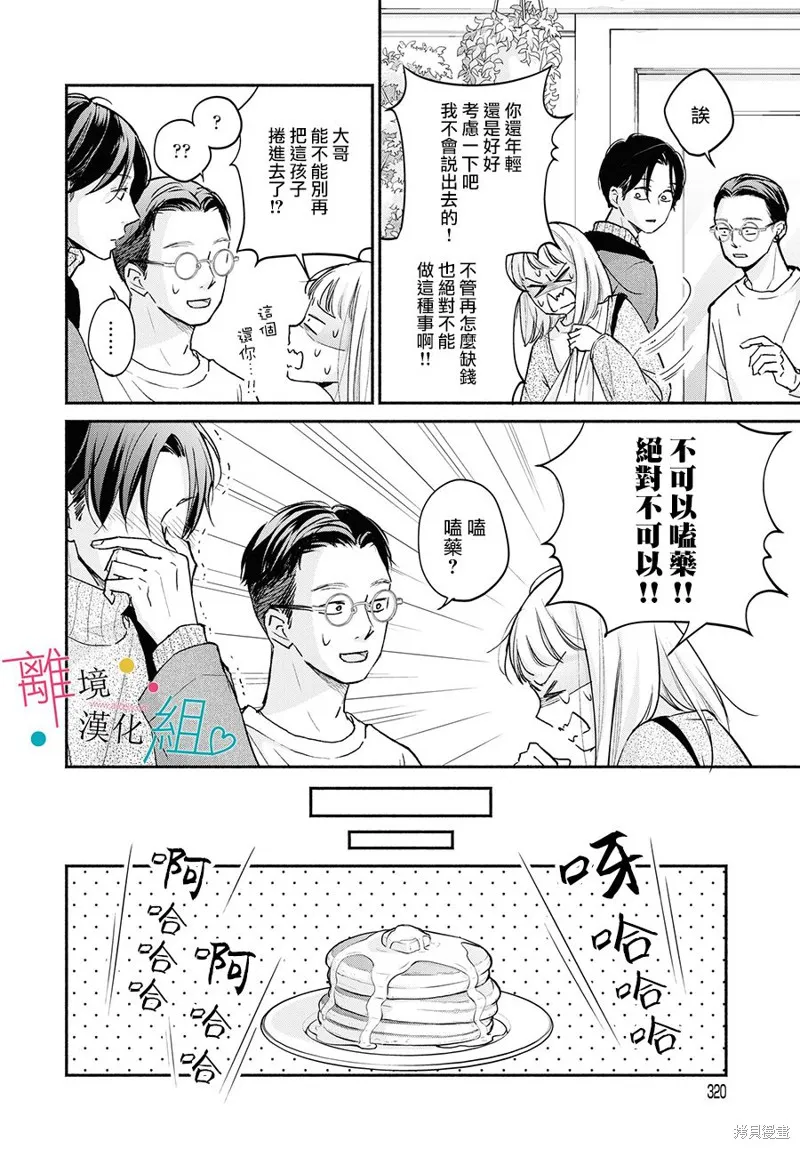 磕絆女陷入戀愛沼澤,第03话,第24张