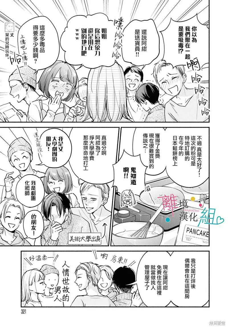 磕絆女陷入戀愛沼澤,第03话,第25张