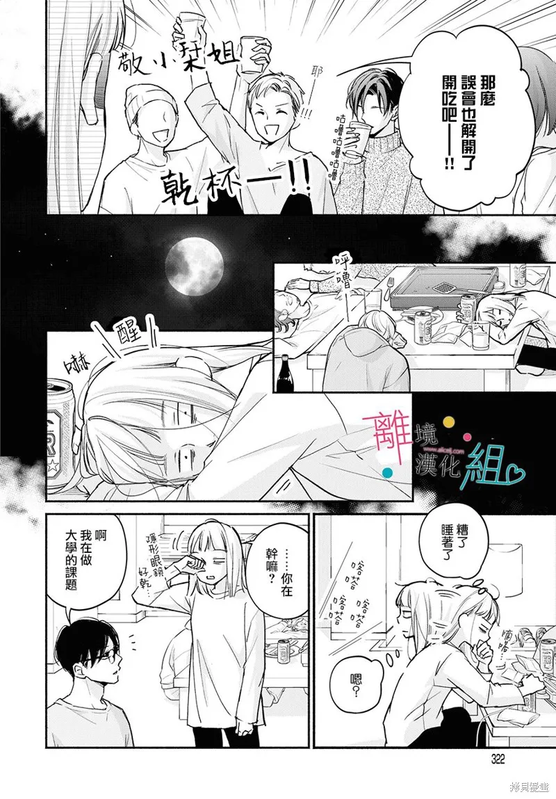 磕絆女陷入戀愛沼澤,第03话,第26张