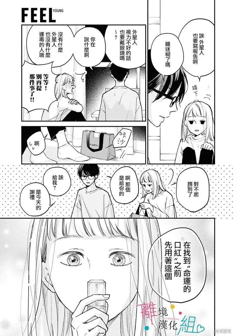 磕絆女陷入戀愛沼澤,第03话,第27张