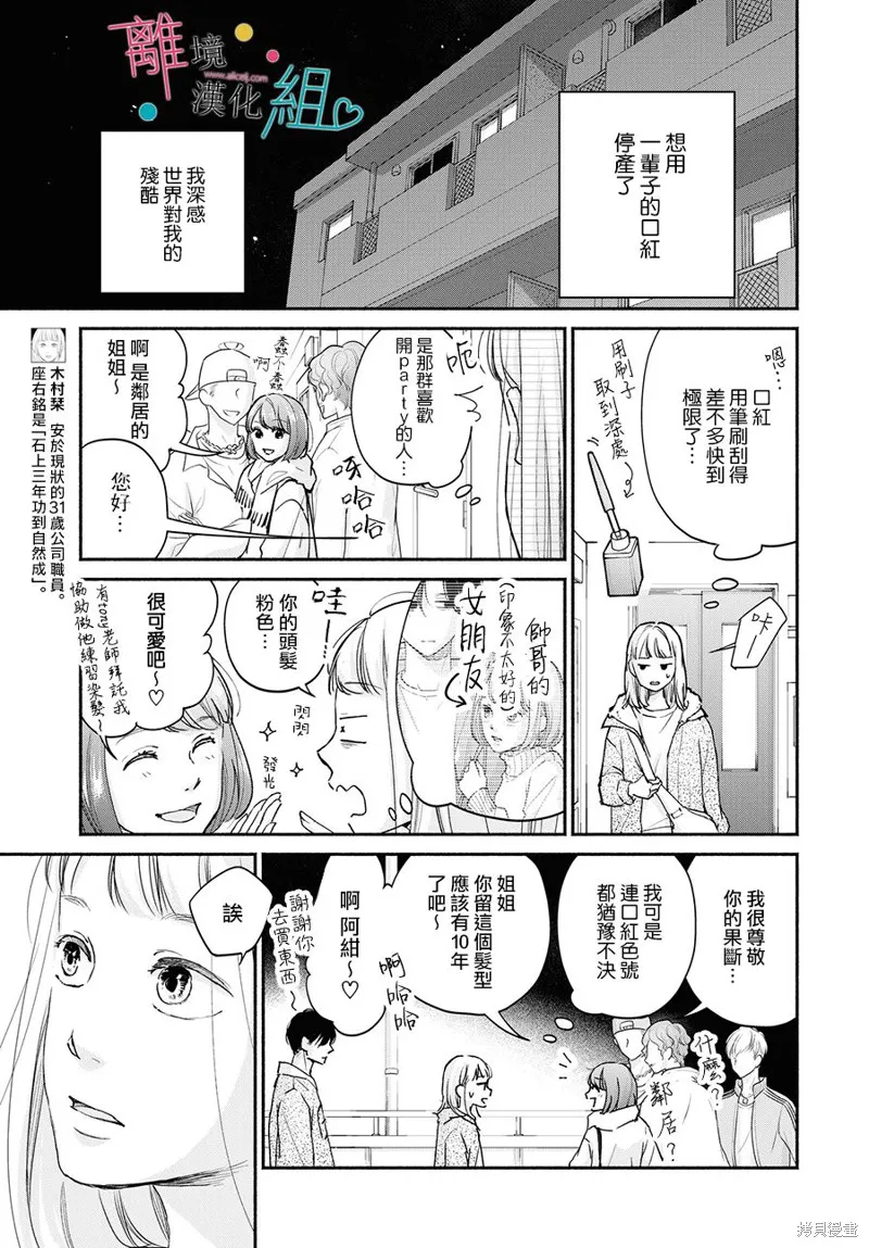 磕絆女陷入戀愛沼澤,第03话,第3张