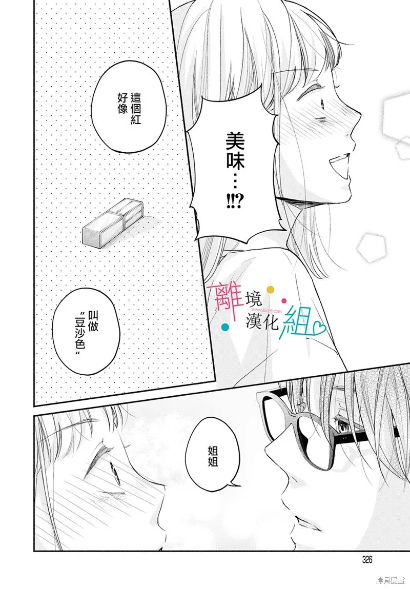 磕絆女陷入戀愛沼澤,第03话,第30张
