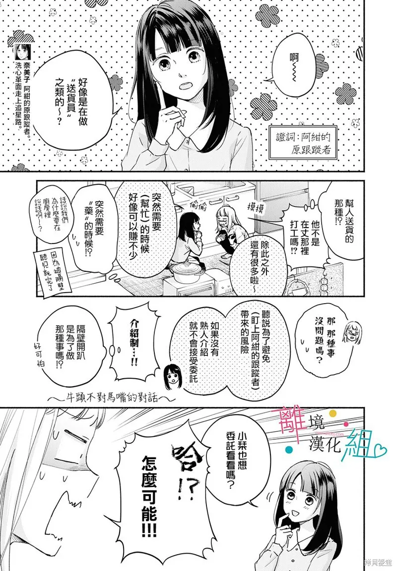 磕絆女陷入戀愛沼澤,第03话,第7张