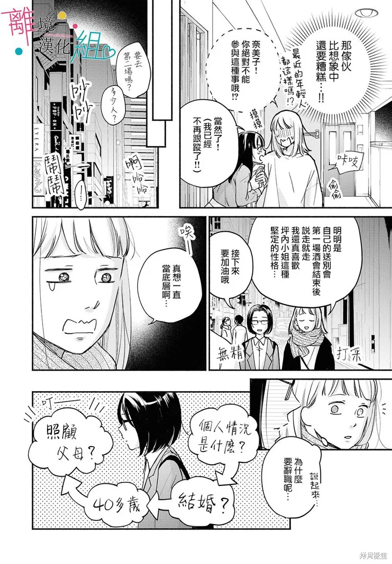磕絆女陷入戀愛沼澤,第03话,第8张