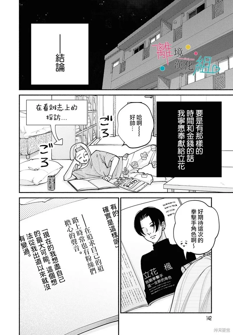 磕絆女陷入戀愛沼澤,第14话,第10张