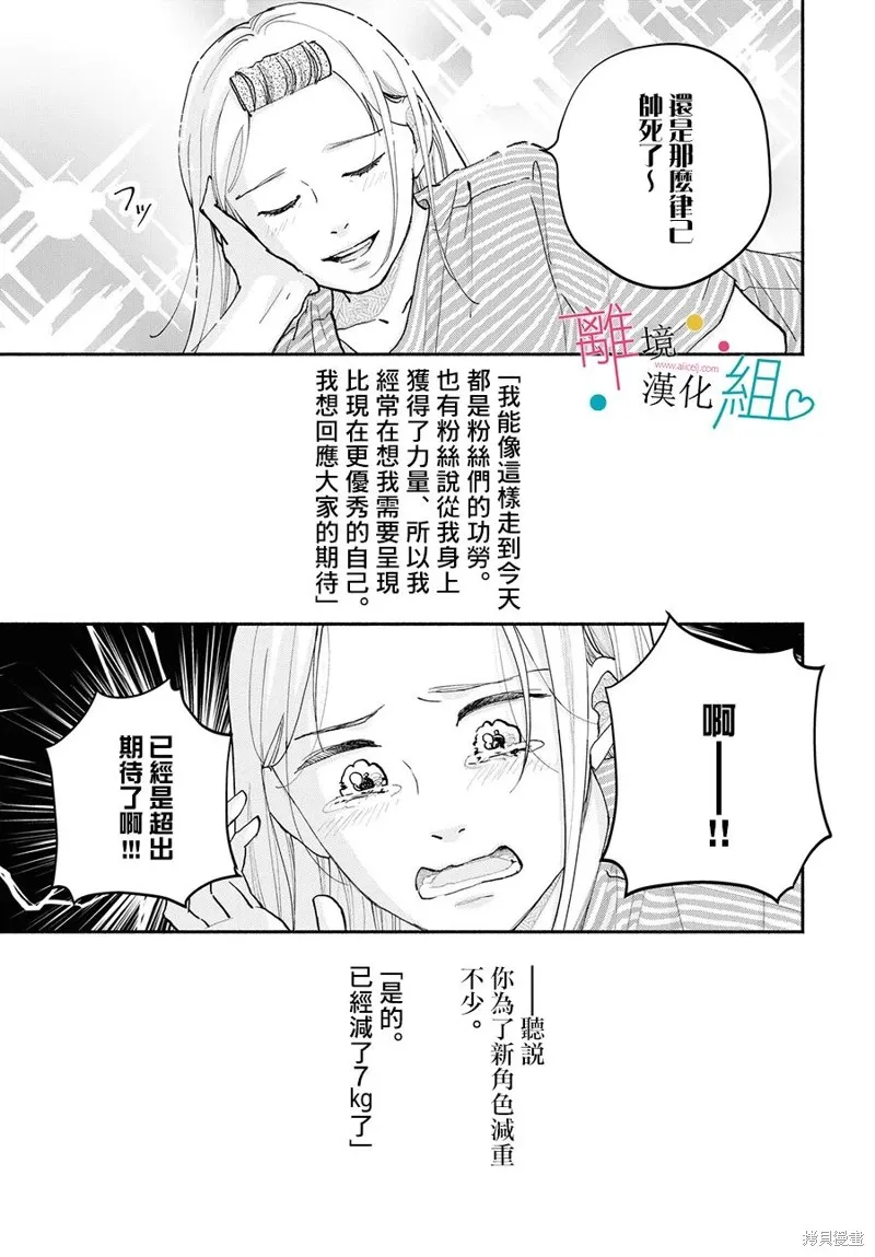 磕絆女陷入戀愛沼澤,第14话,第11张
