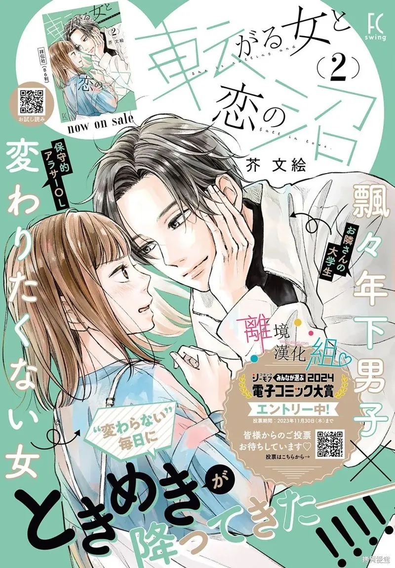 磕絆女陷入戀愛沼澤,第14话,第2张