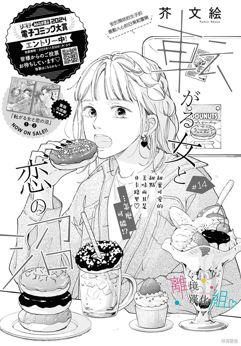 磕絆女陷入戀愛沼澤,第14话,第3张