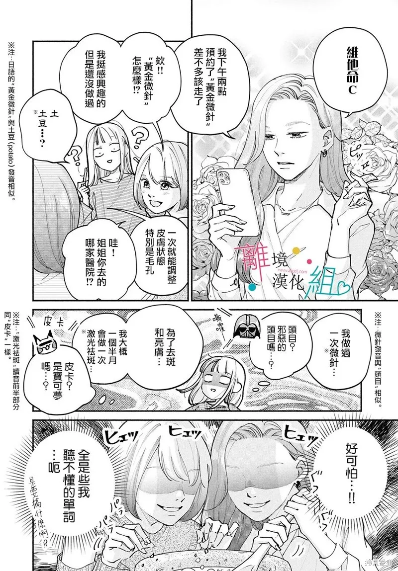 磕絆女陷入戀愛沼澤,第14话,第8张