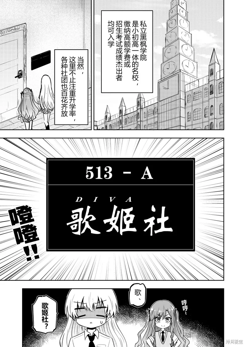 DIVA,第08話,第1张