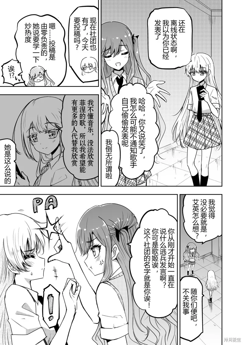 DIVA,第08話,第3张