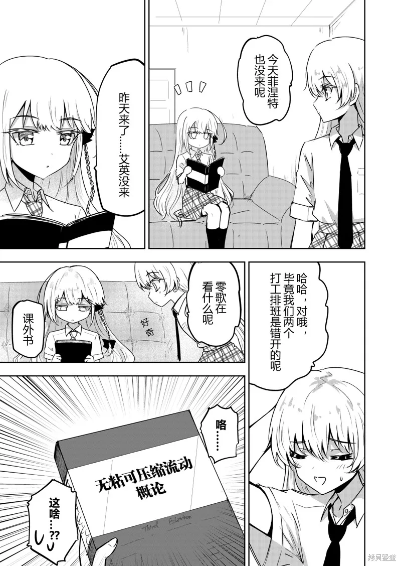 DIVA,第08話,第7张