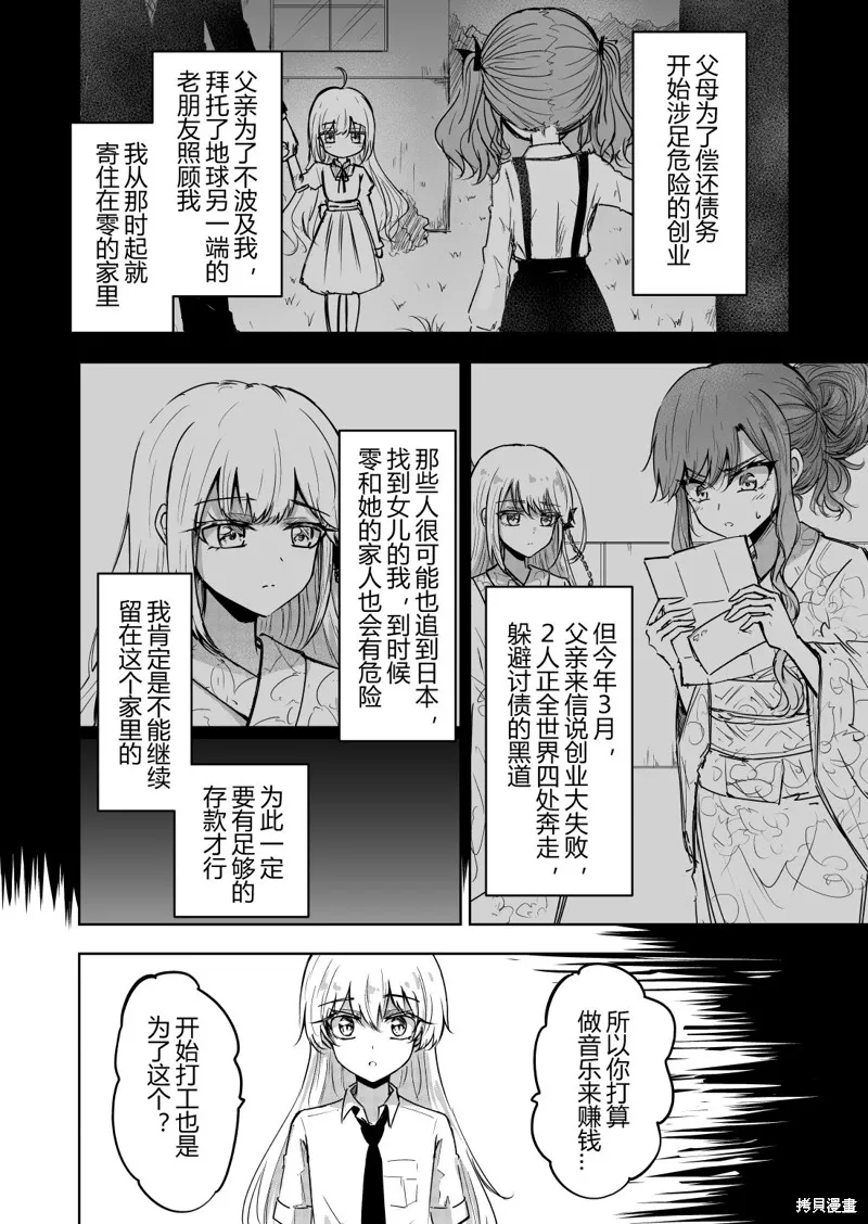 DIVA,第09話,第2张
