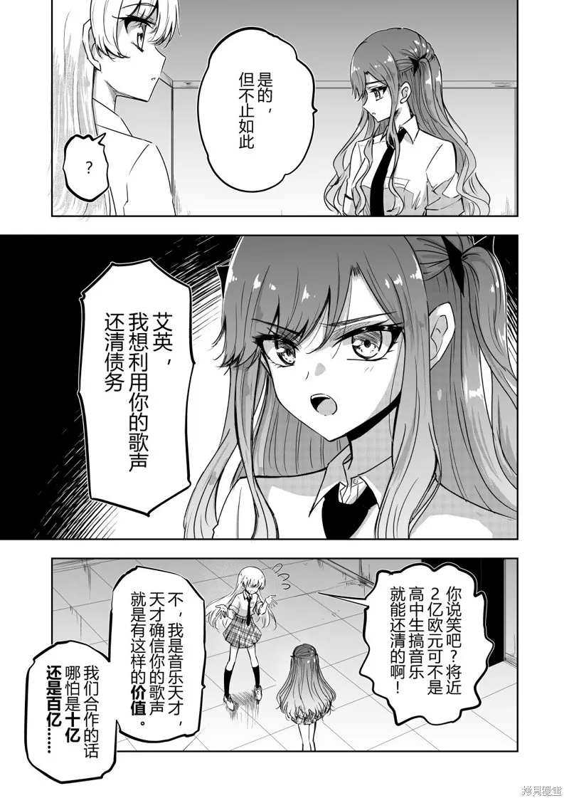 DIVA,第09話,第3张