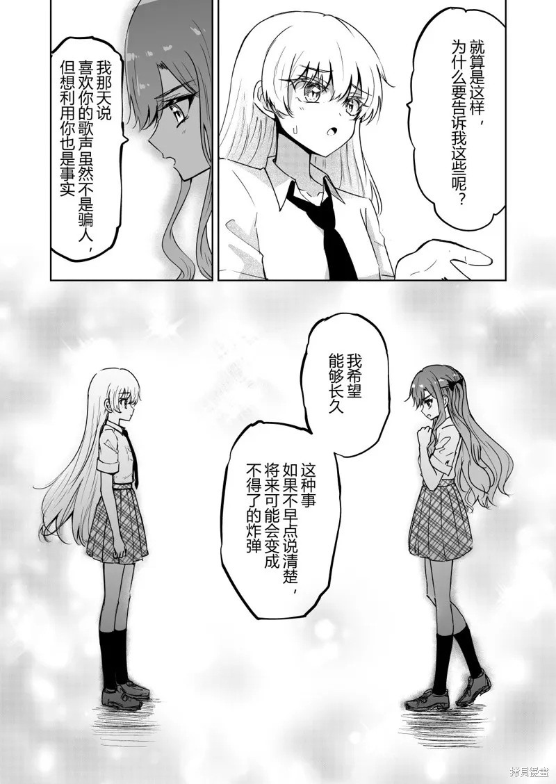 DIVA,第09話,第4张