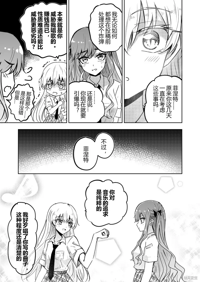DIVA,第09話,第5张