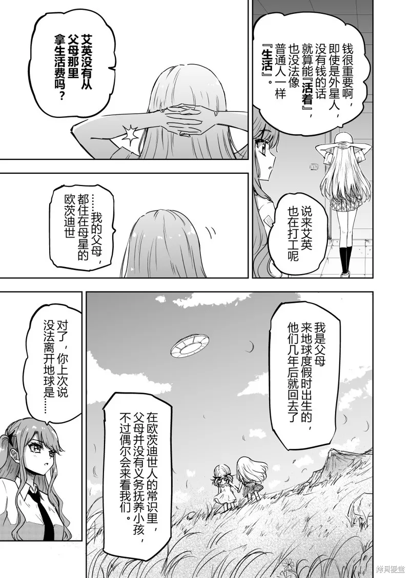 DIVA,第09話,第7张