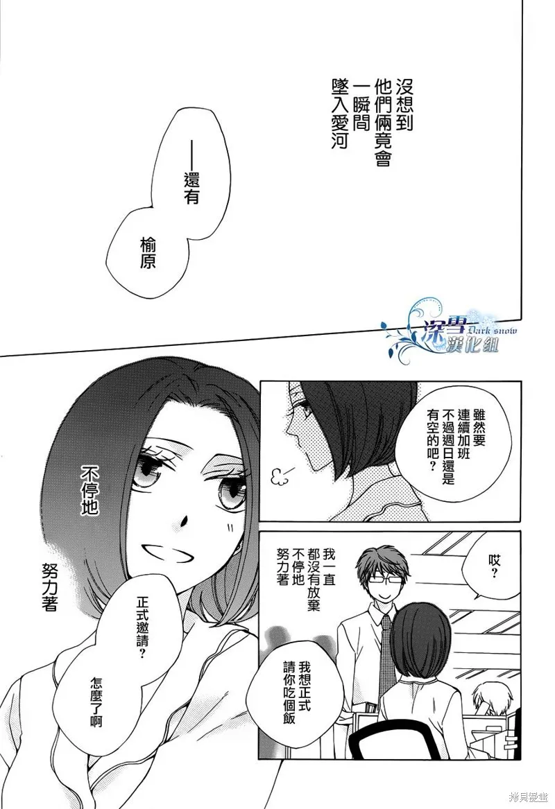 今天的愛情時間表,第01话,第11张