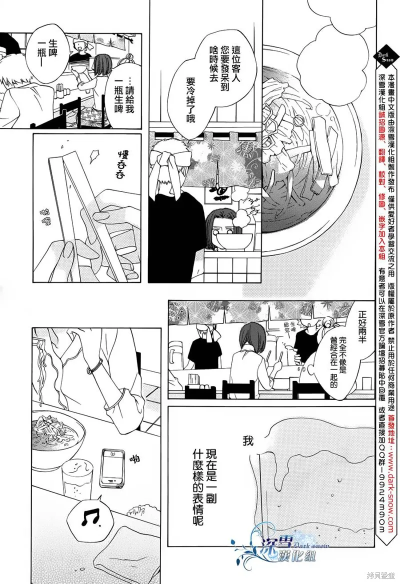 今天的愛情時間表,第01话,第13张